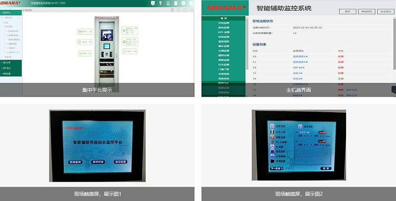 北京市用户配电房智能化系统功能截图